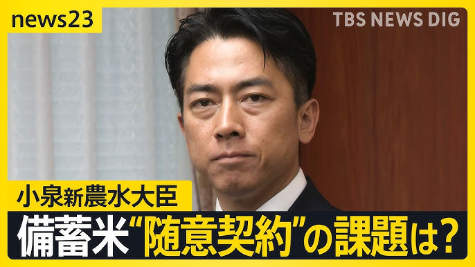 進次郎「コメの店頭価格2000円を実現させる。備蓄米を無制限に出す」　備蓄米が枯渇したらどうなるの？
